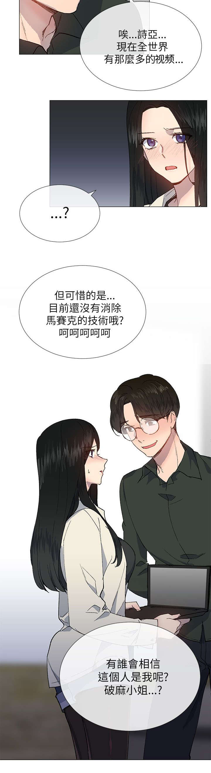 匿名资助小说漫画,第32章：袒露3图