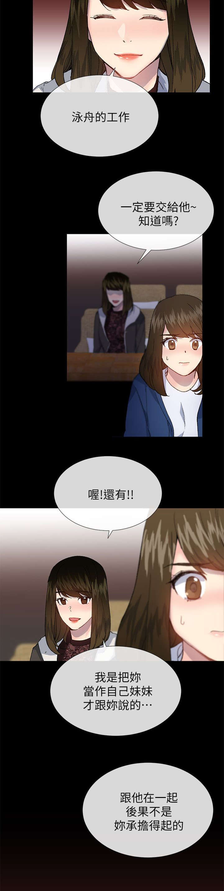 匿名资助小说漫画,第61章：我最恨善良的人了3图