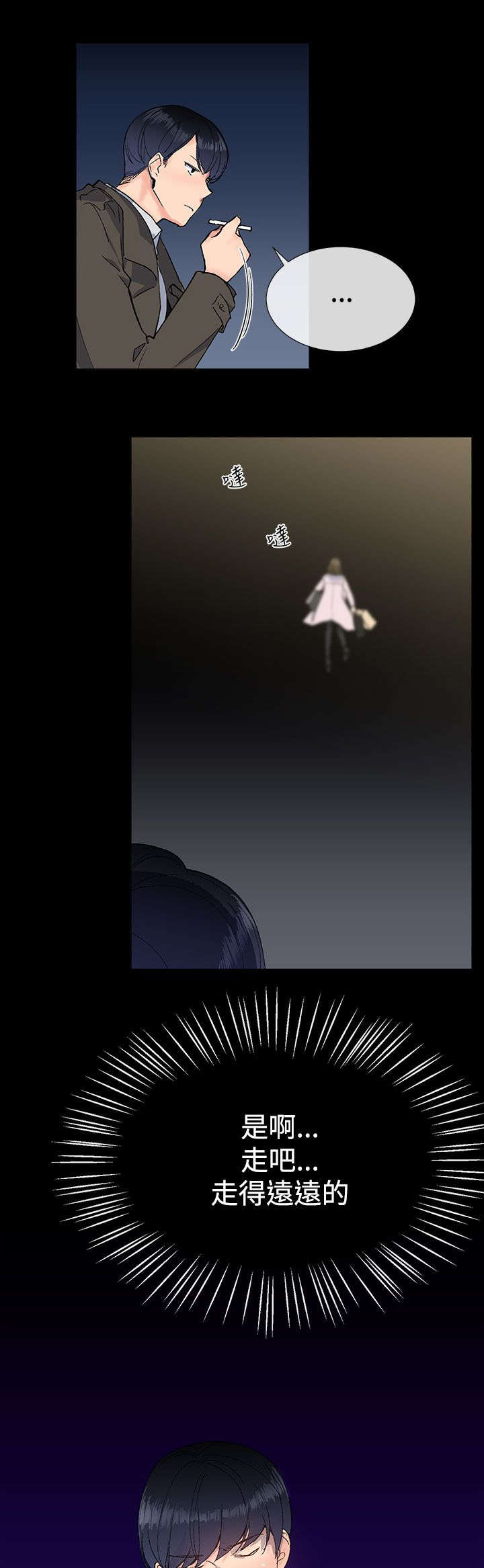 匿名资助小说漫画,第18章：渣男2图