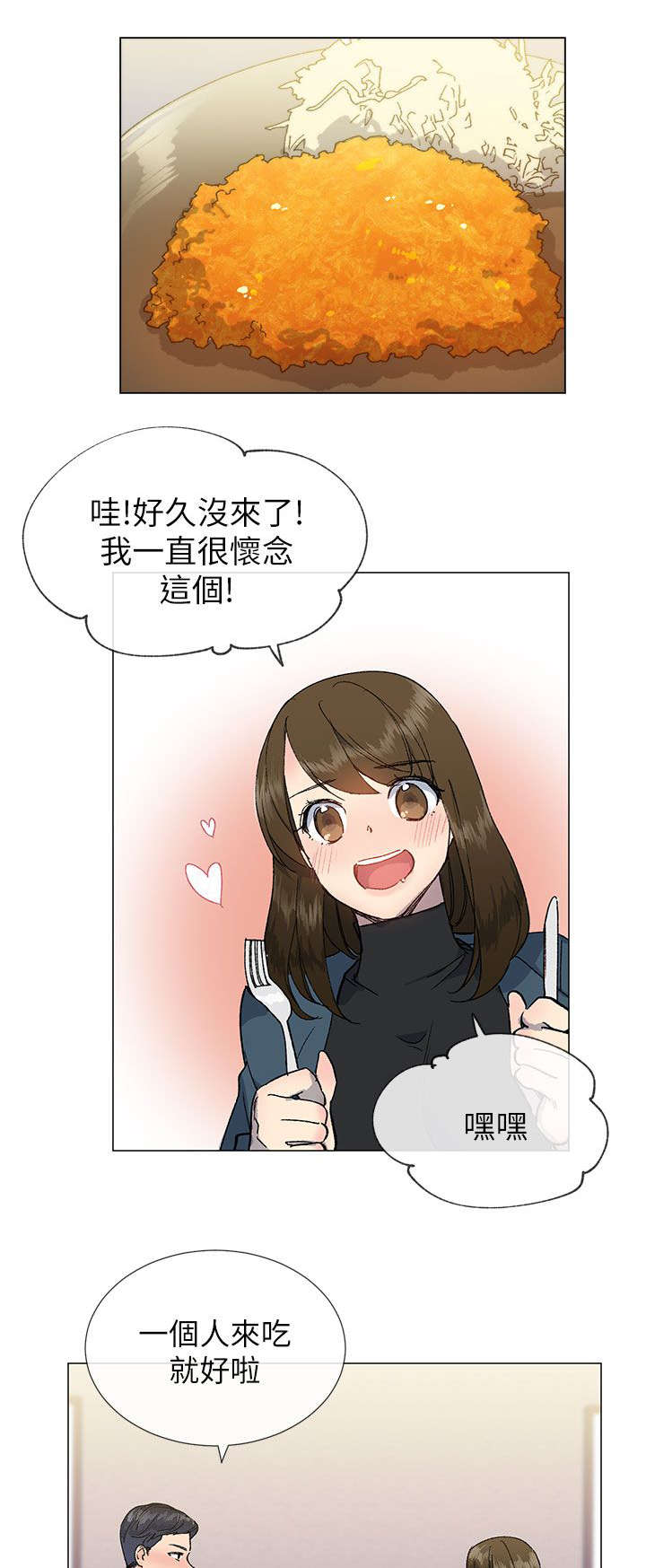 匿名资助小说漫画,第25章：请客3图