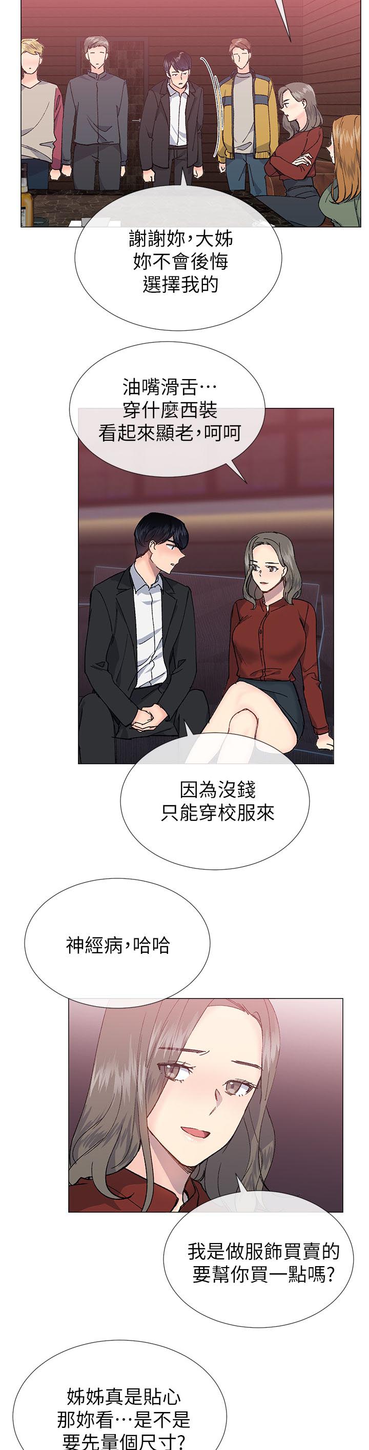 匿名资助一百多名大学生漫画,第47章：骗回来了3图