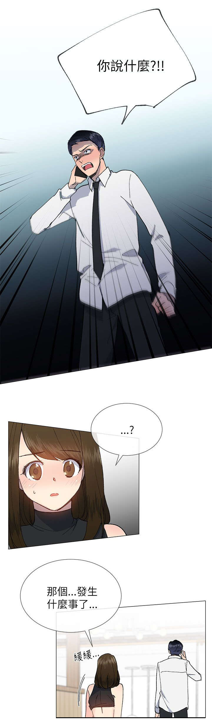 匿名资助小说漫画,第31章：担心1图