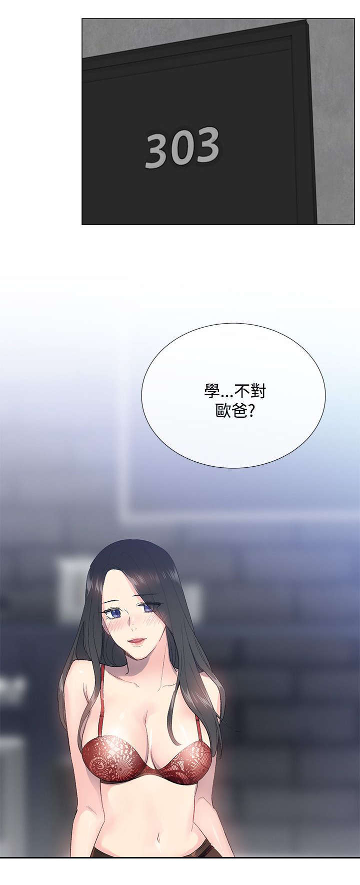 匿名资助小说漫画,第6章：遇见2图