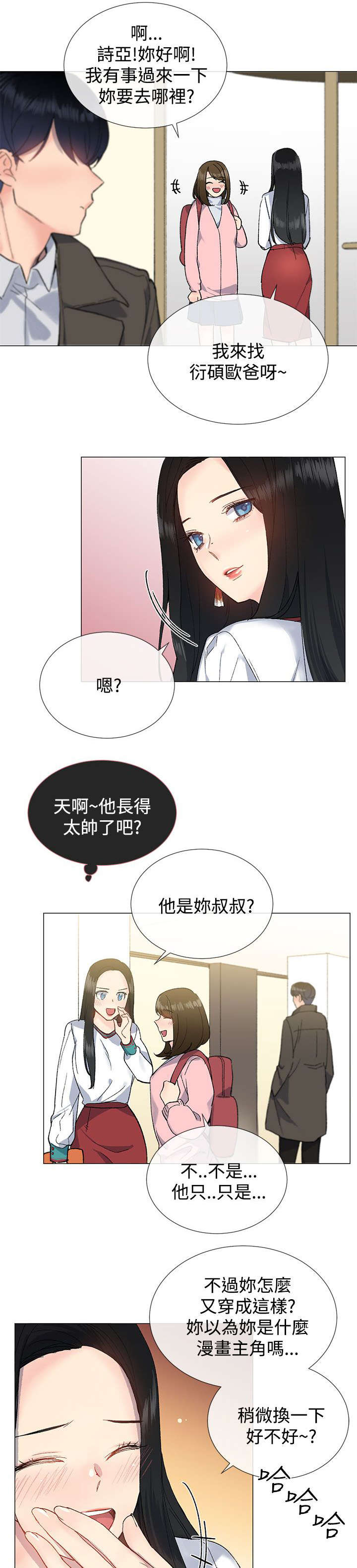匿名资助小说漫画,第16章：打扮1图