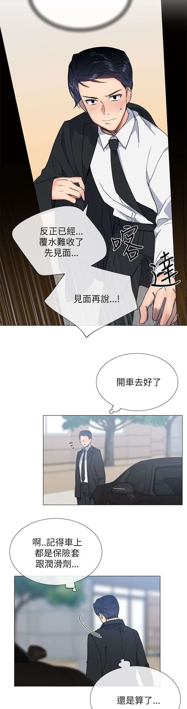匿名资助小说漫画,第25章：请客2图