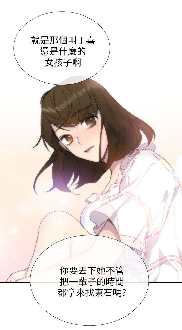 匿名资助小说漫画,第38章：受害者3图