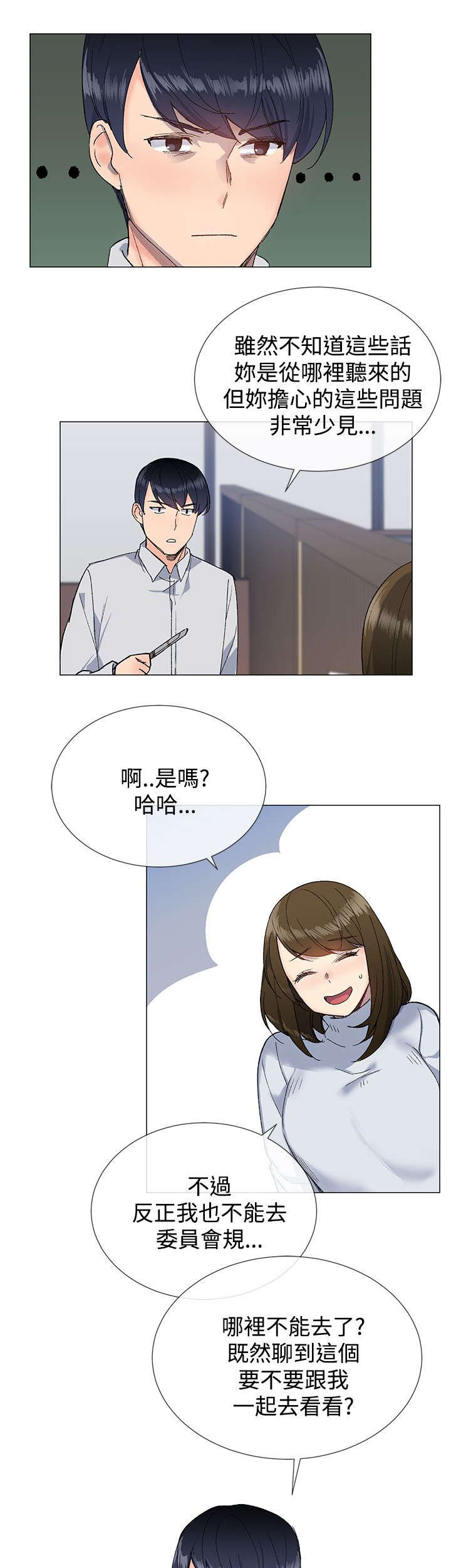 匿名资助小说漫画,第15章：约会1图