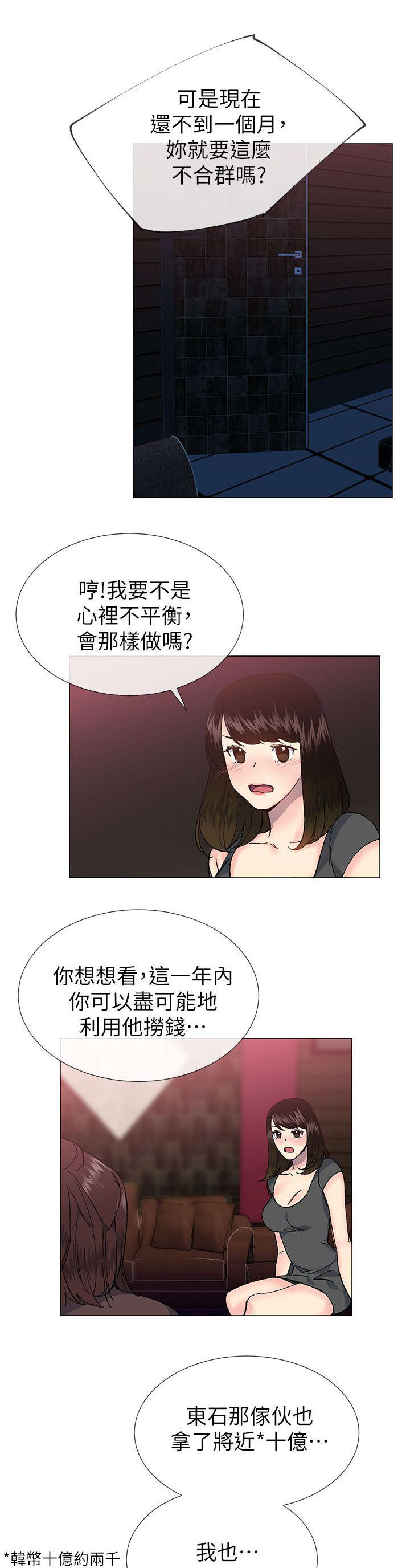 匿名资助小说漫画,第54章：你们都在骗我2图
