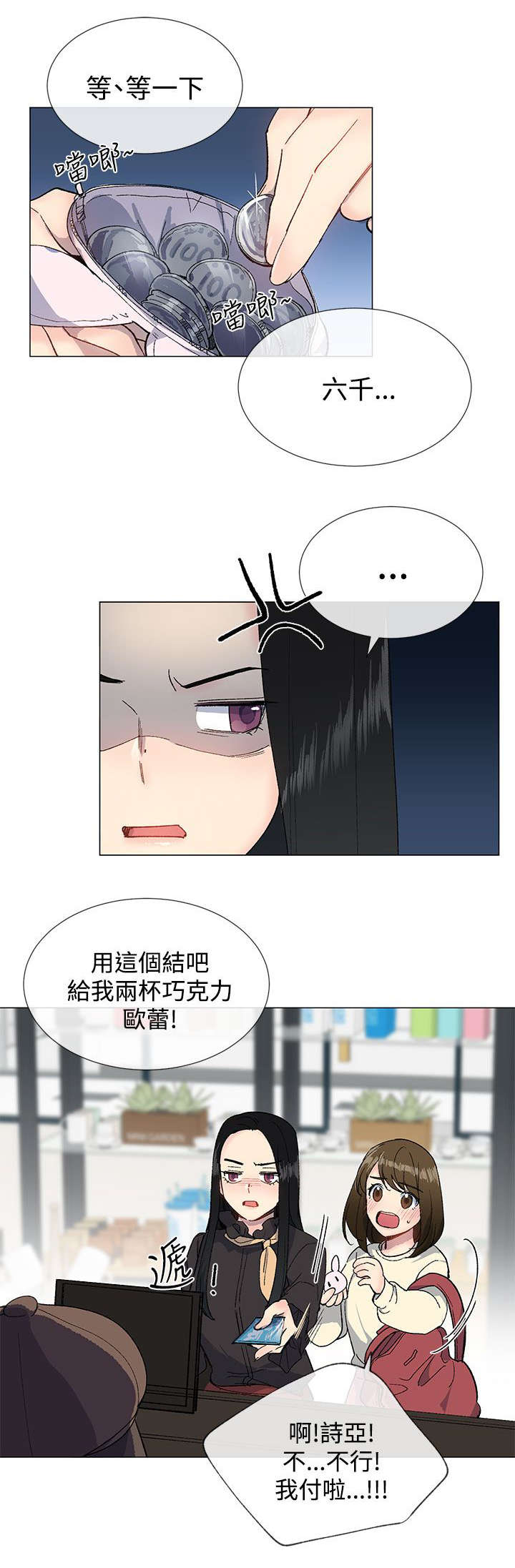 匿名资助小说漫画,第20章：喝咖啡3图