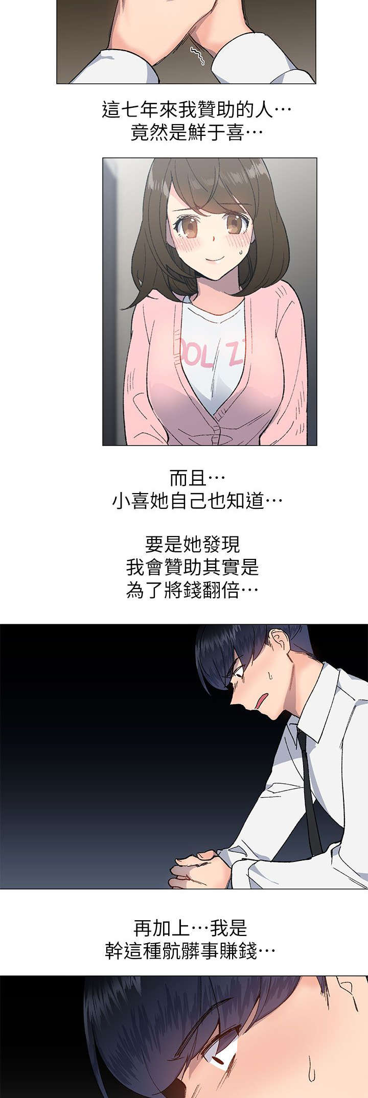 匿名资助小说漫画,第43章：决定权5图