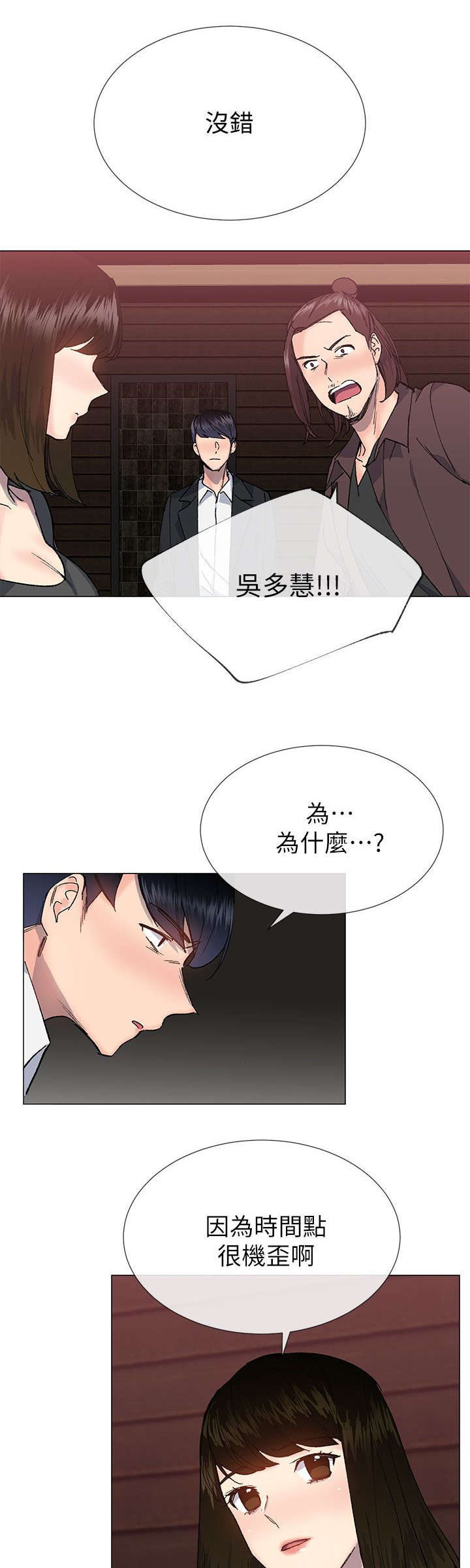 匿名资助小说漫画,第54章：你们都在骗我2图
