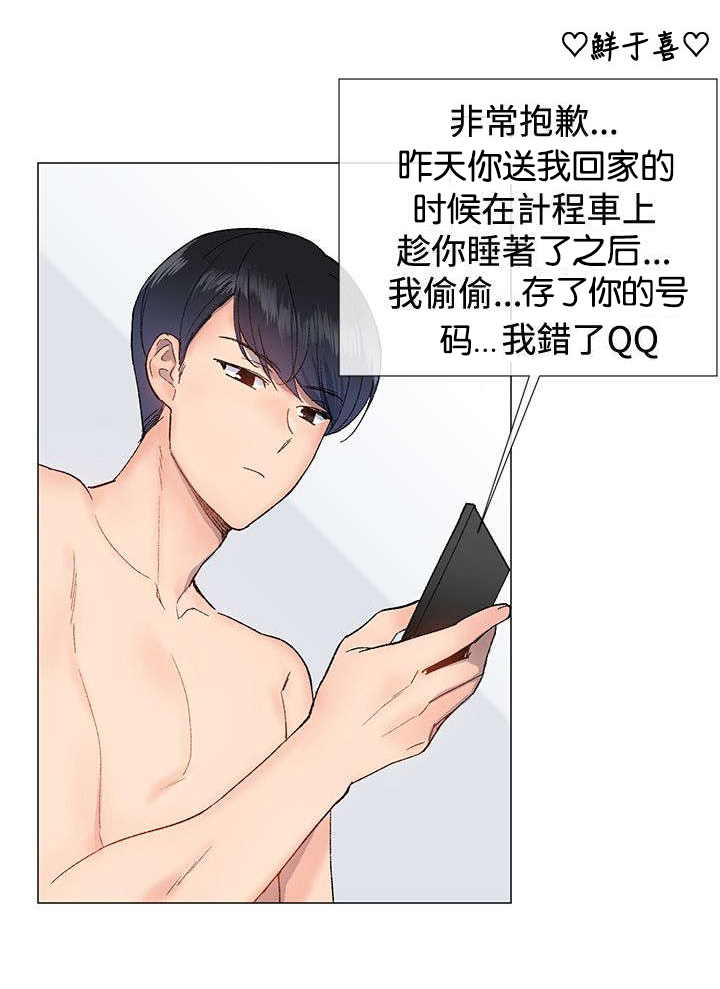 匿名资助小说漫画,第11章：办公室3图