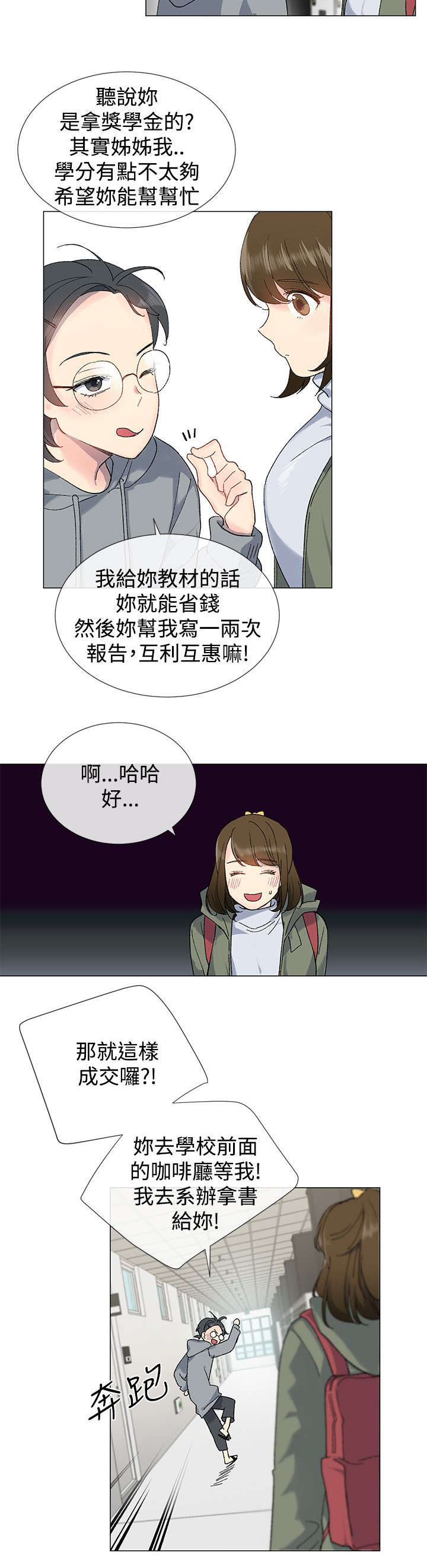 匿名资助小说漫画,第10章：私会3图