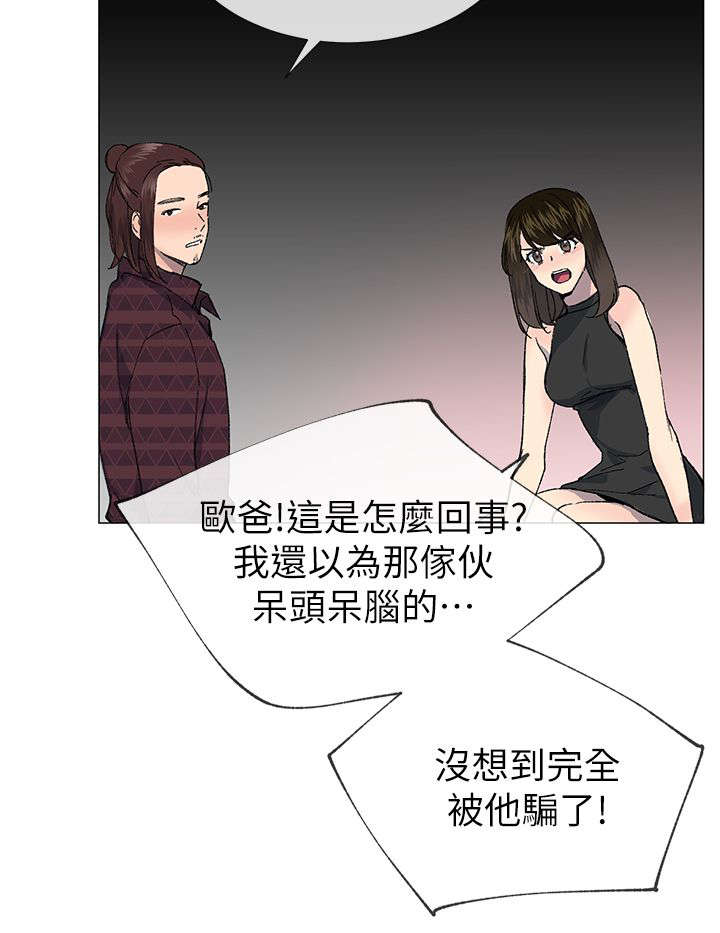 匿名资助小说漫画,第38章：受害者4图