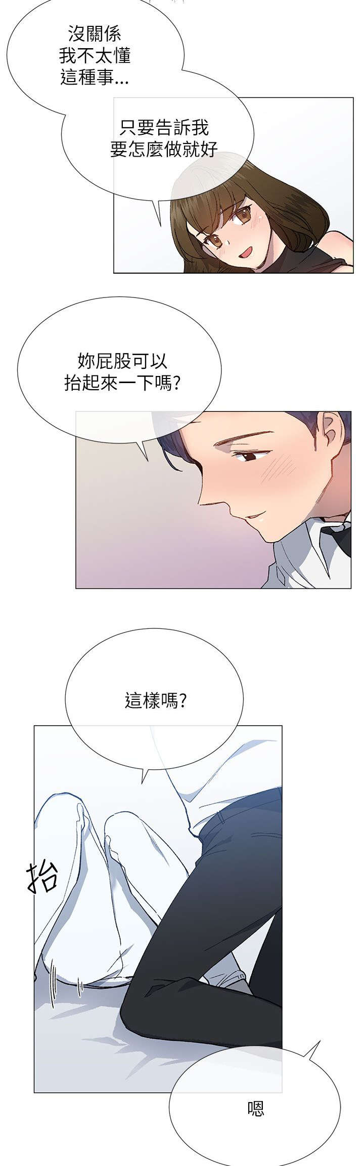 匿名资助小说漫画,第30章：颤抖3图