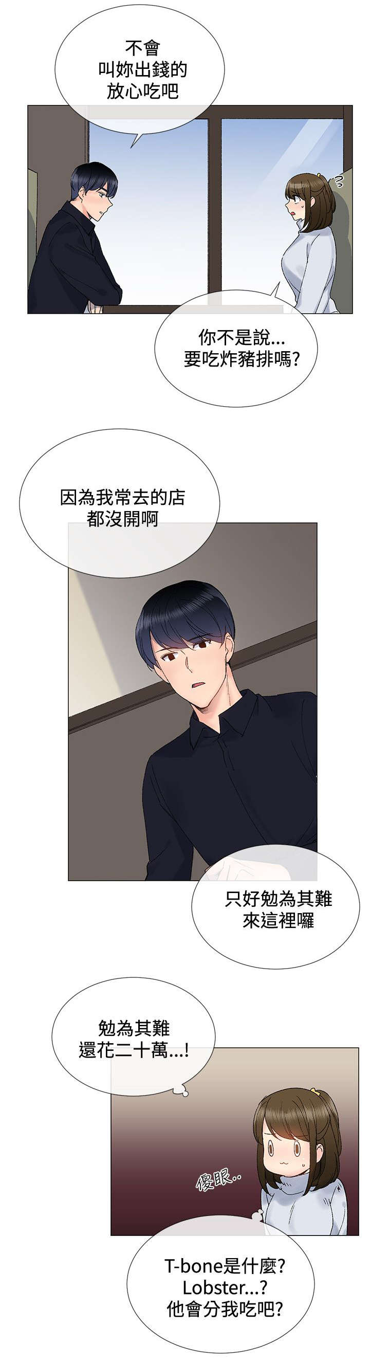 匿名资助小说漫画,第12章：猪排3图