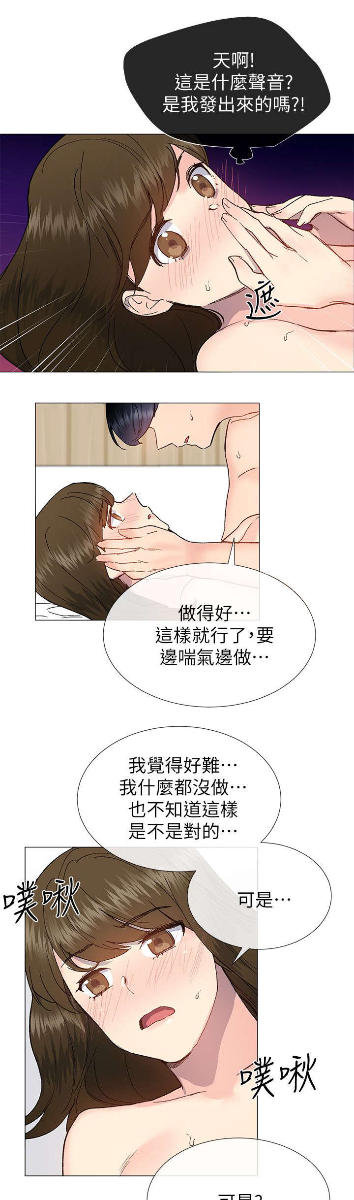 匿名资助小说漫画,第53章：我是有目的的3图