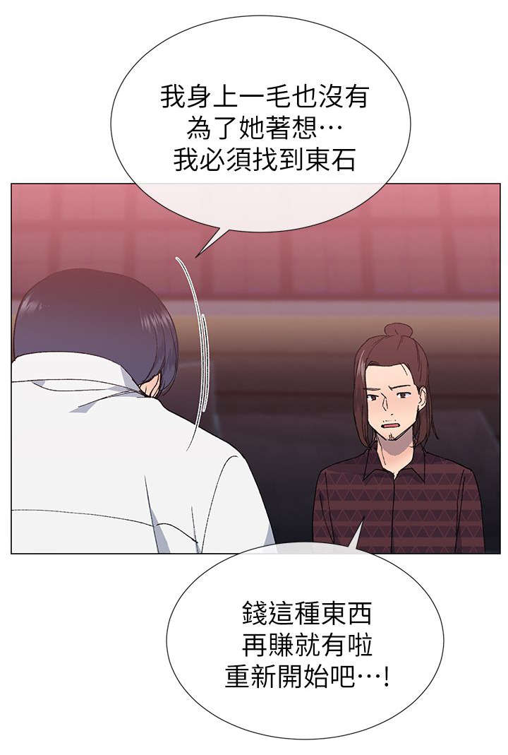 匿名资助小说漫画,第39章：劝说3图