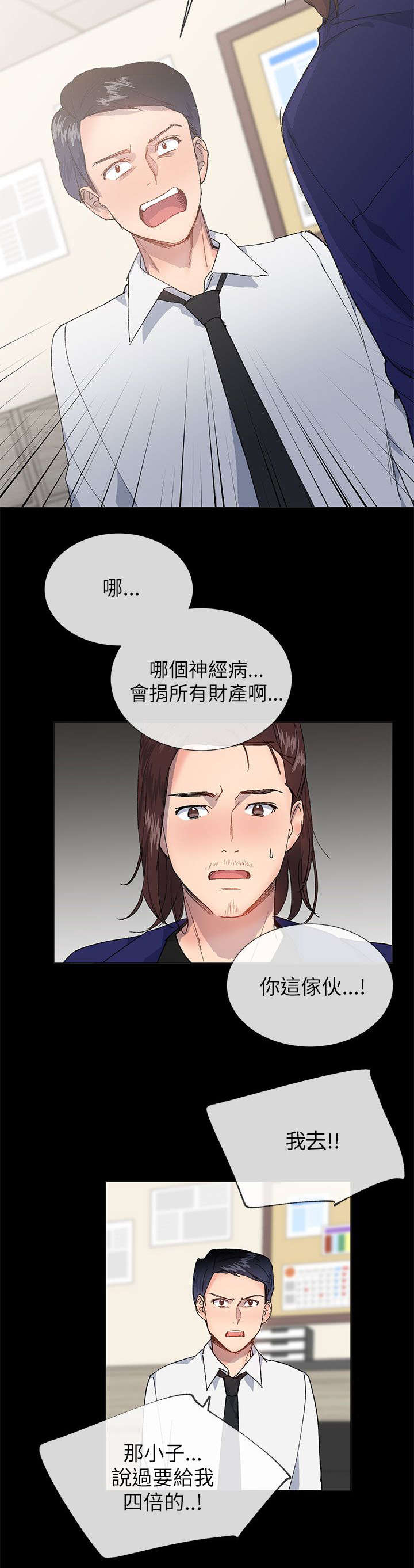 匿名短信漫画,第33章：逃跑5图
