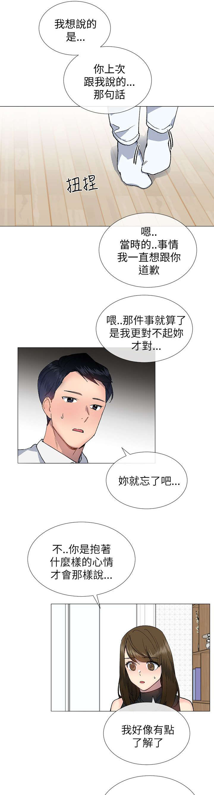 匿名资助小说漫画,第29章：表白5图