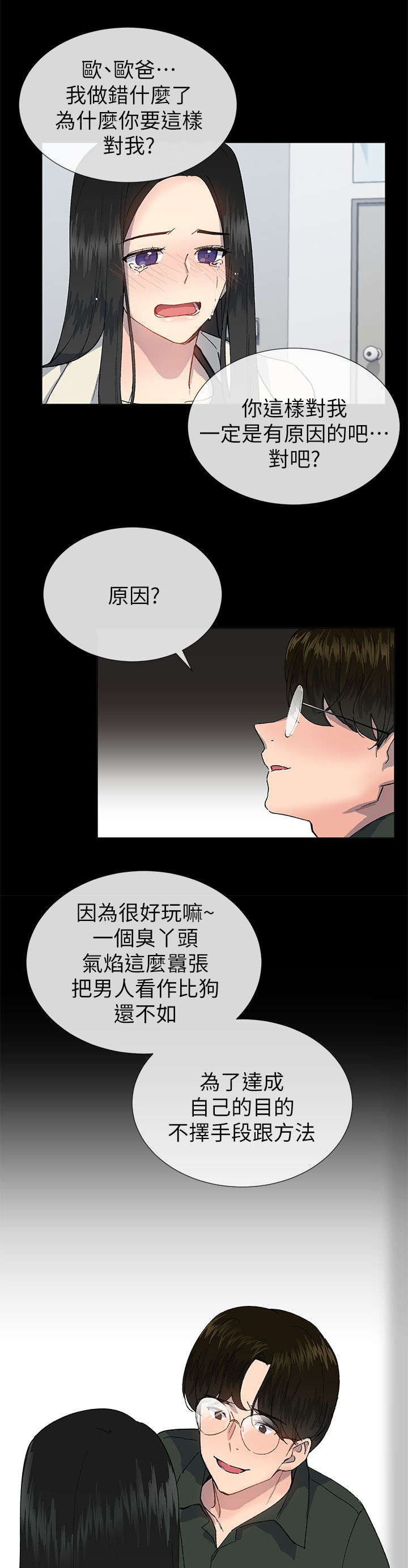 匿名资助小说漫画,第37章：逃税1图
