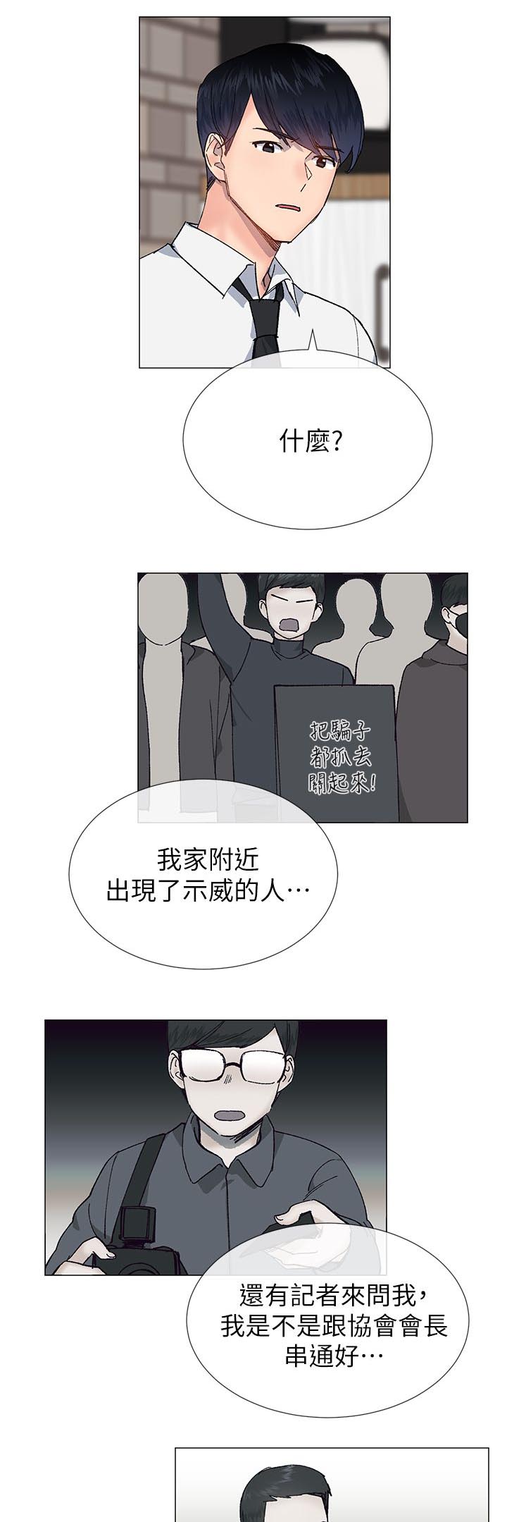 匿名资助小说漫画,第45章：一直都知道4图
