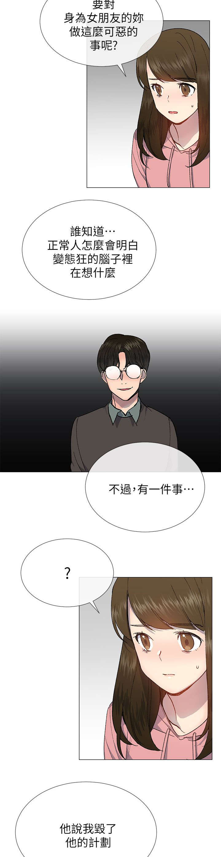 匿名资助小说漫画,第41章：拜托2图