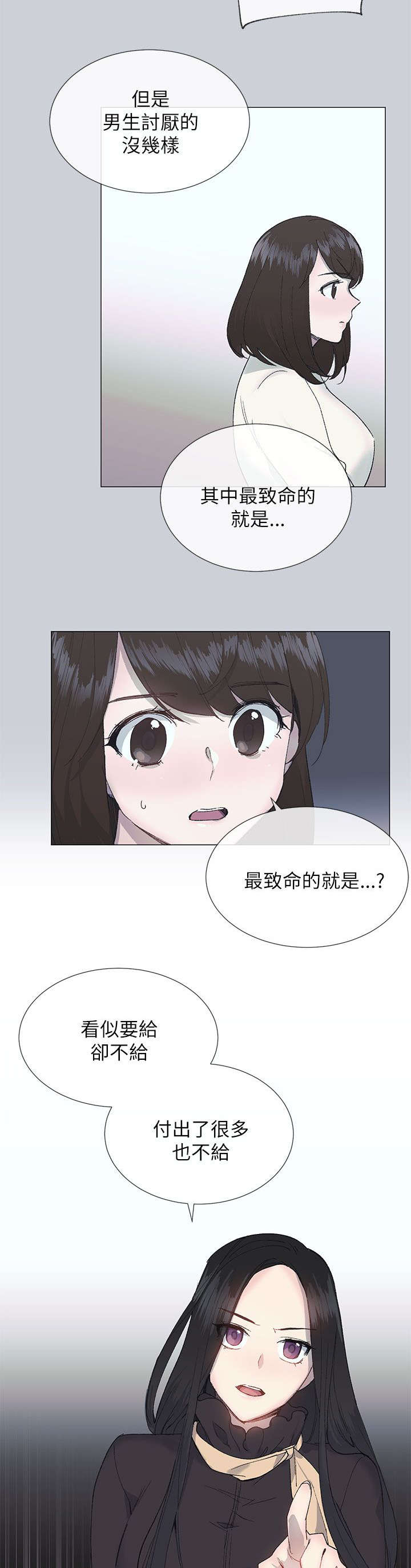 匿名资助小说漫画,第23章：迷茫4图