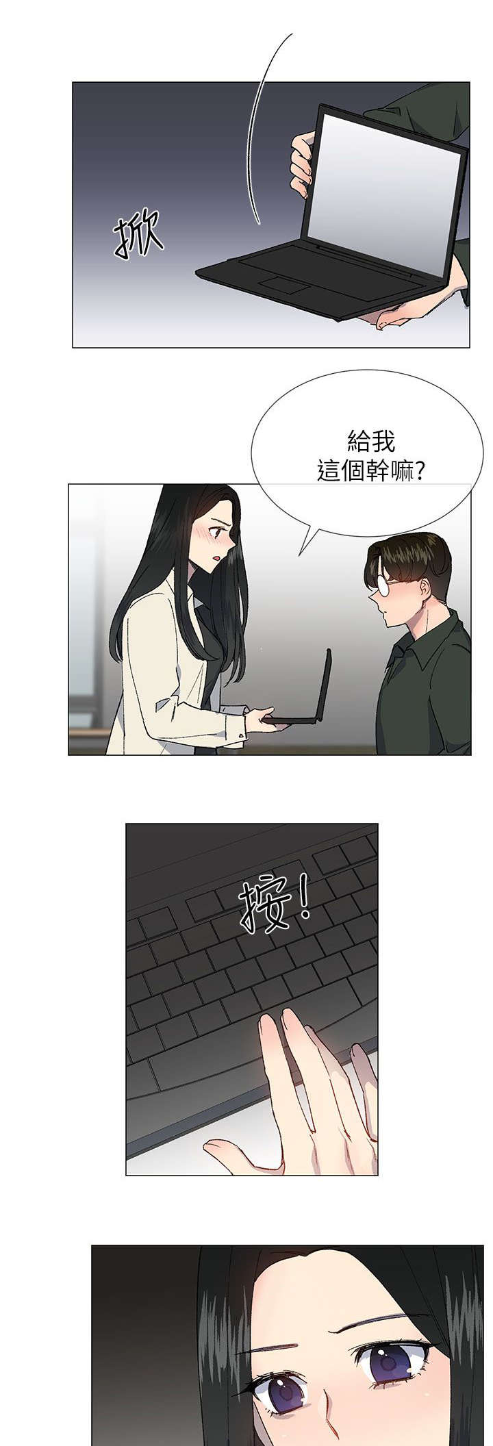 匿名资助小说漫画,第32章：袒露4图