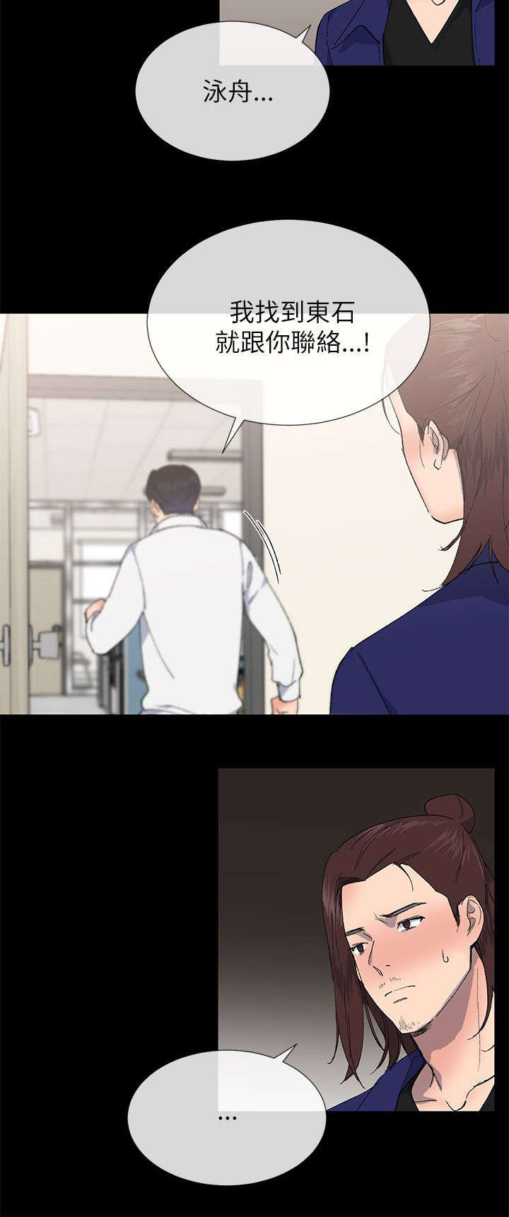 匿名短信漫画,第33章：逃跑1图