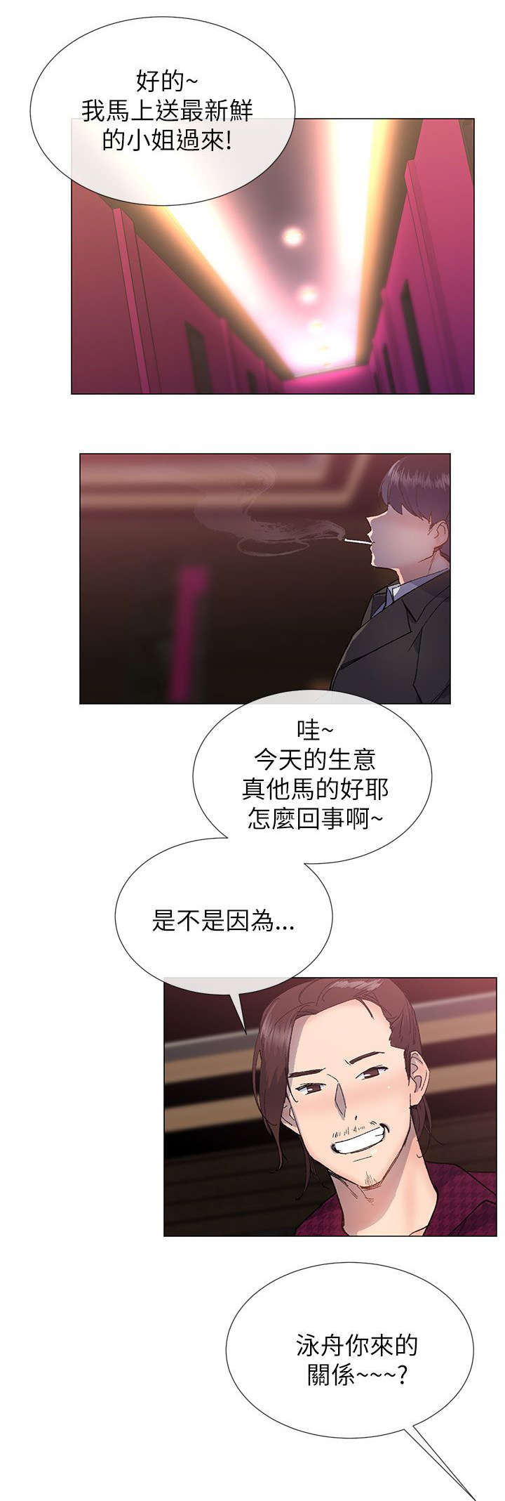 匿名资助小说漫画,第23章：迷茫2图