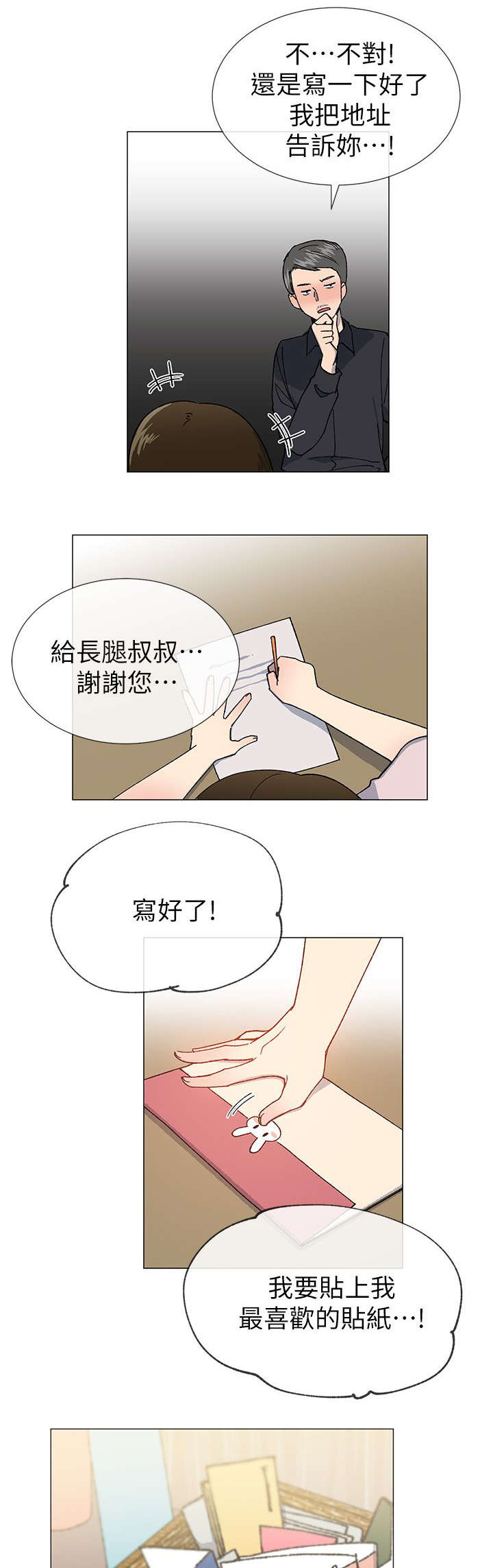 匿名资助小说漫画,第37章：逃税4图
