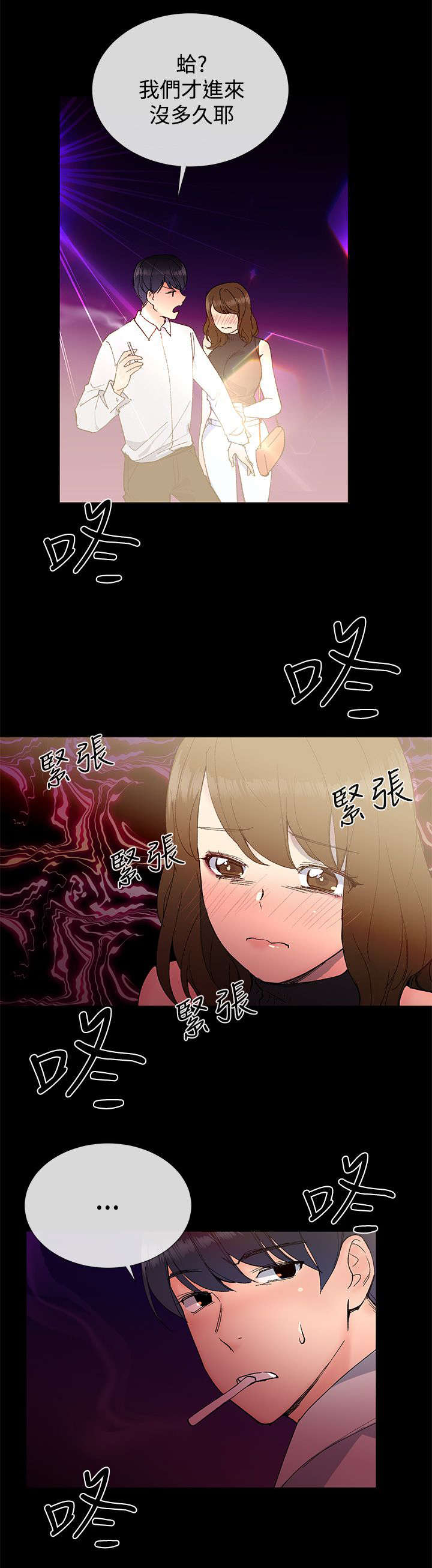 匿名资助小说漫画,第17章：夜店4图