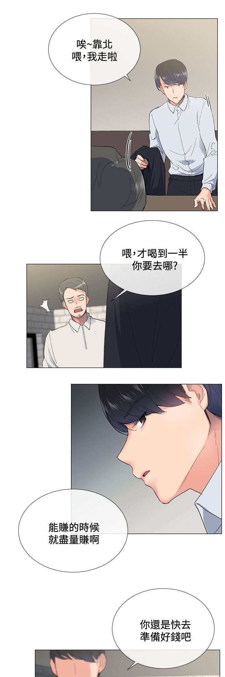 匿名资助小说漫画,第6章：遇见4图