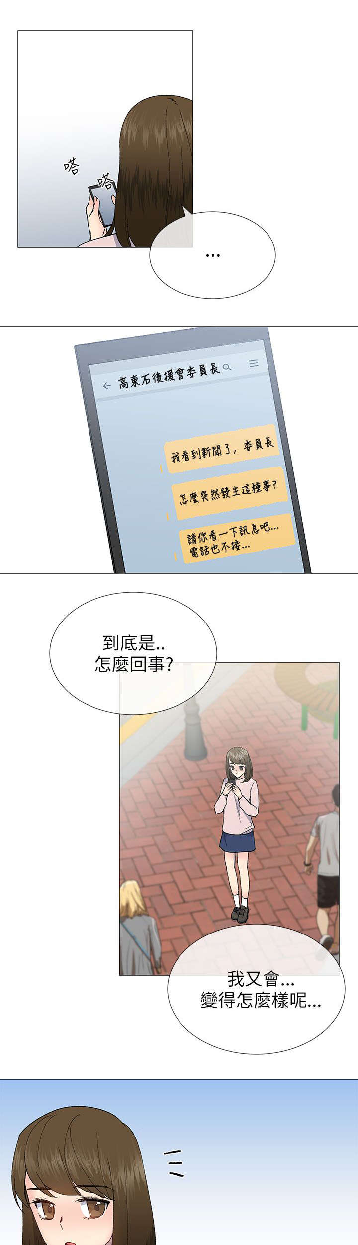 匿名资助小说漫画,第34章：援助者2图