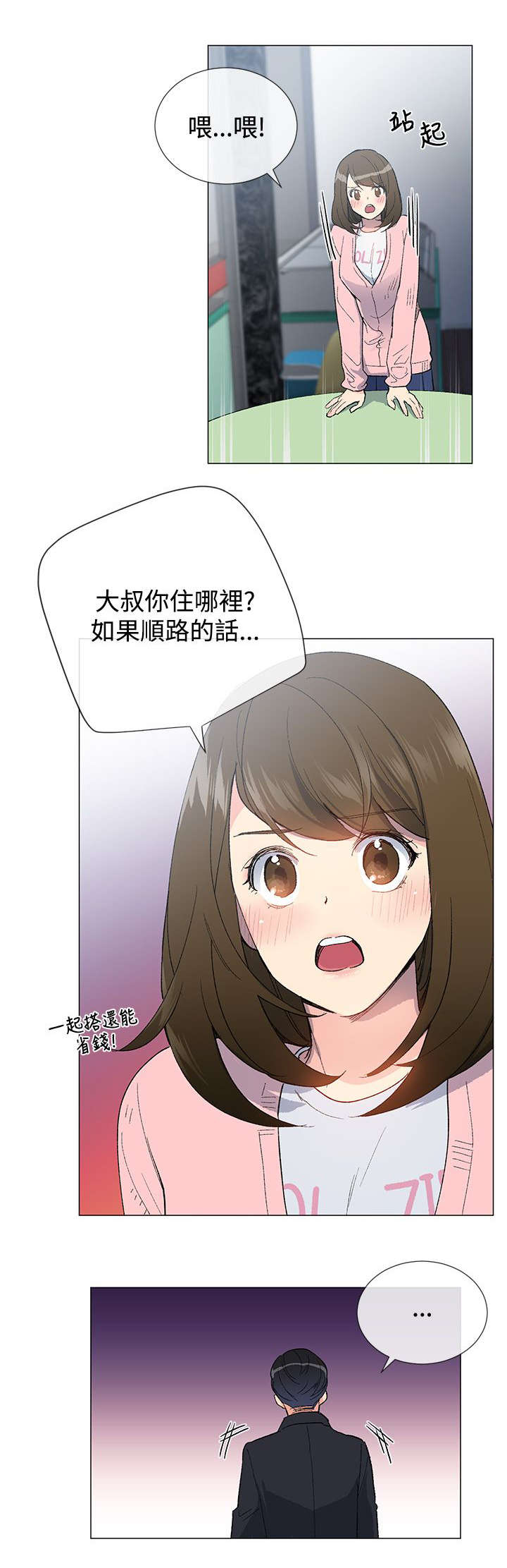 匿名资助小说漫画,第8章：解救3图