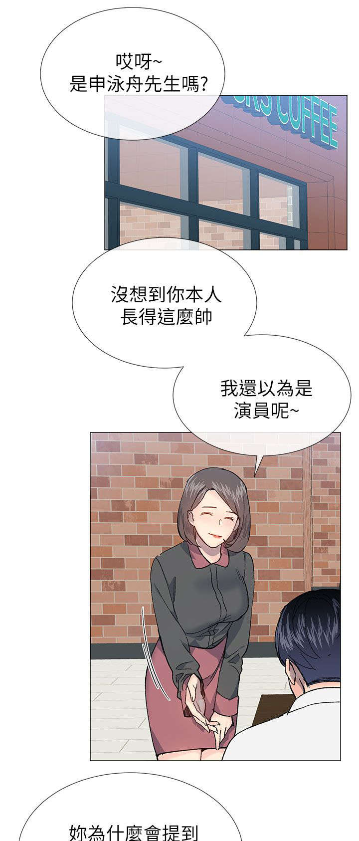 匿名资助小说漫画,第42章：演戏5图