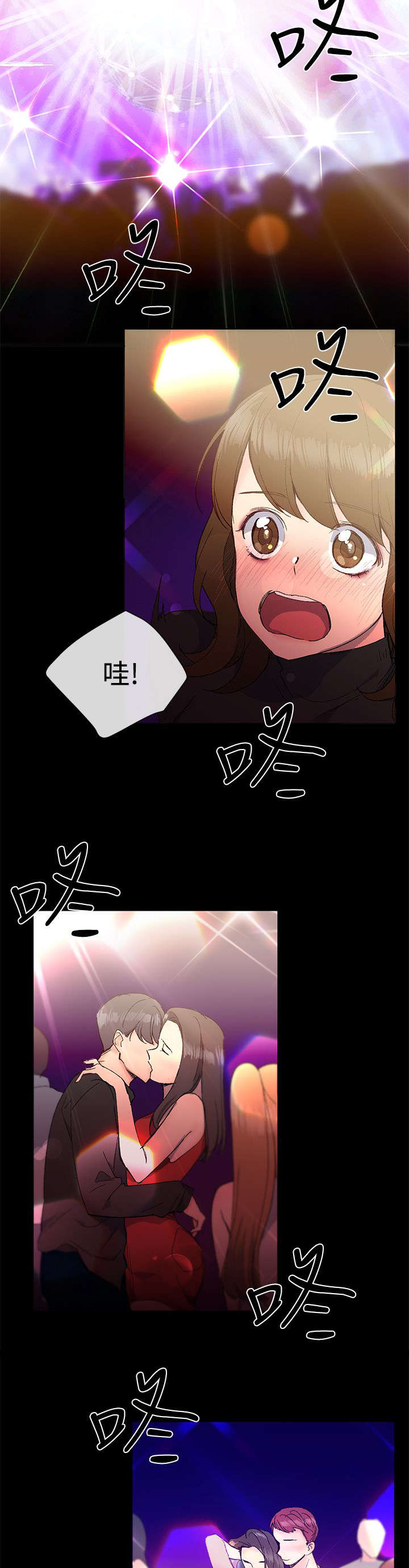 匿名资助小说漫画,第17章：夜店1图