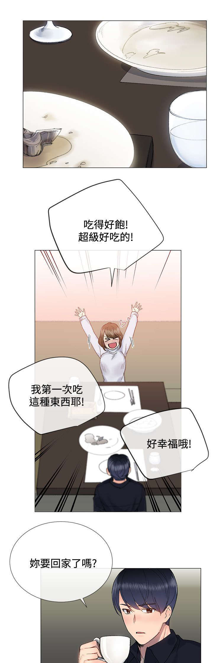 匿名资助小说漫画,第12章：猪排4图