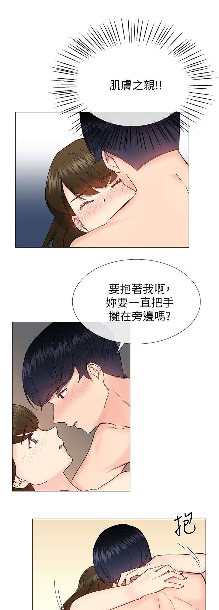 匿名资助小说漫画,第53章：我是有目的的5图