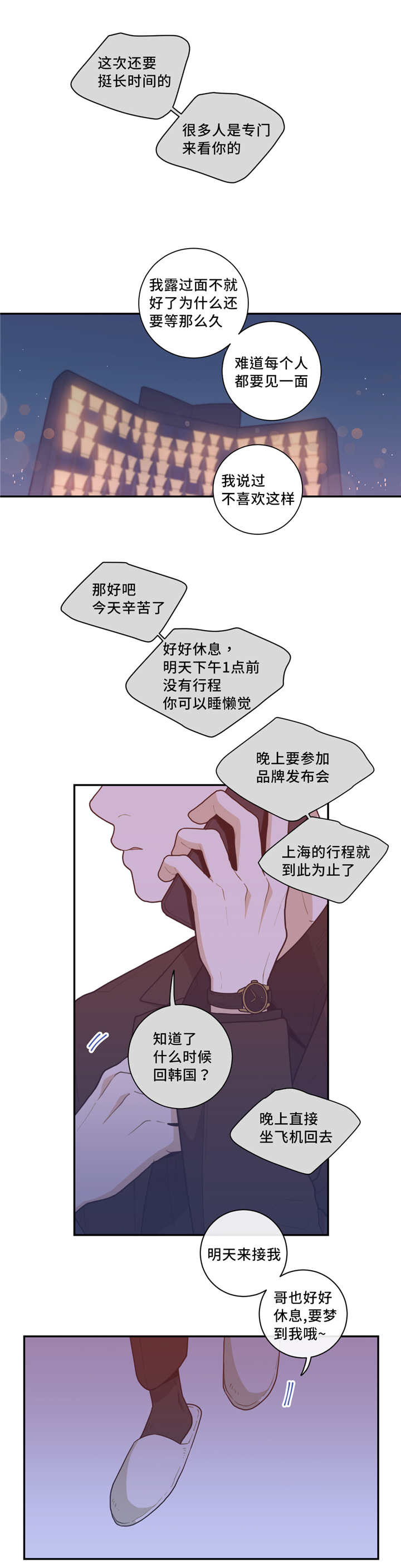 观后感漫画,第38章：和谁见面4图