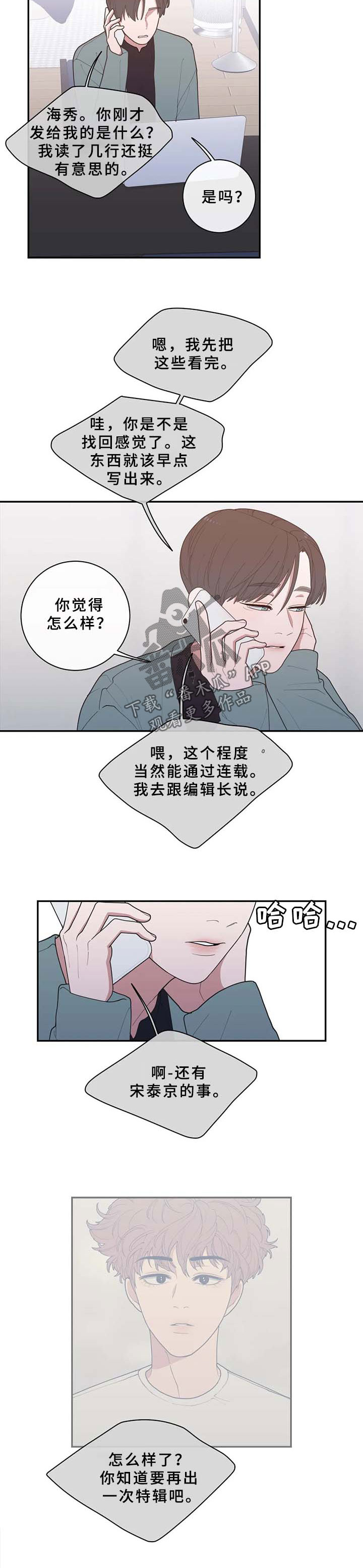 观后感漫画,第80章：打听2图