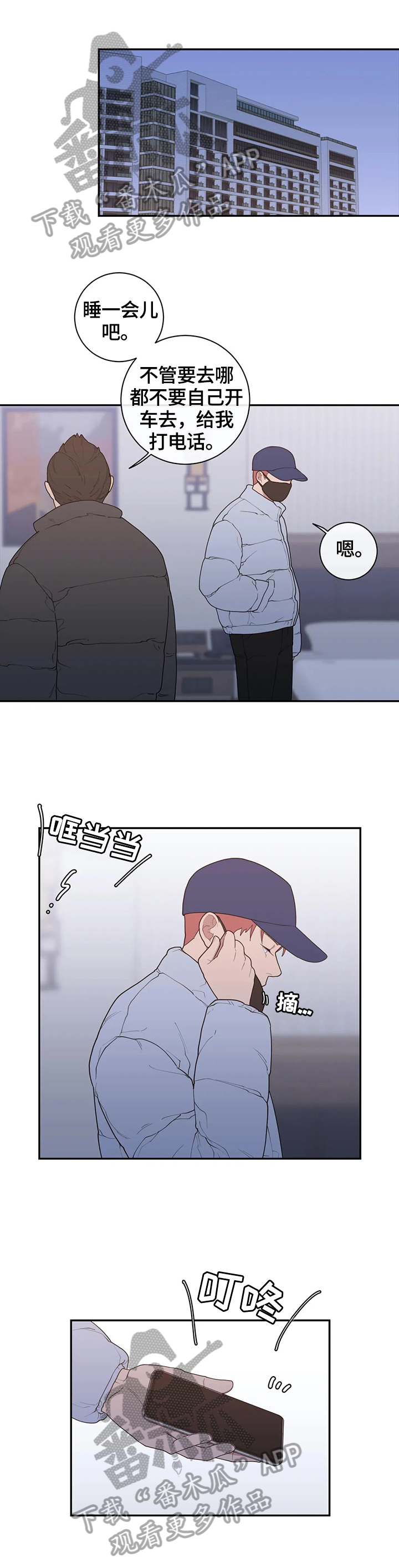 观后感400字优秀作文漫画,第112章：不想干了1图