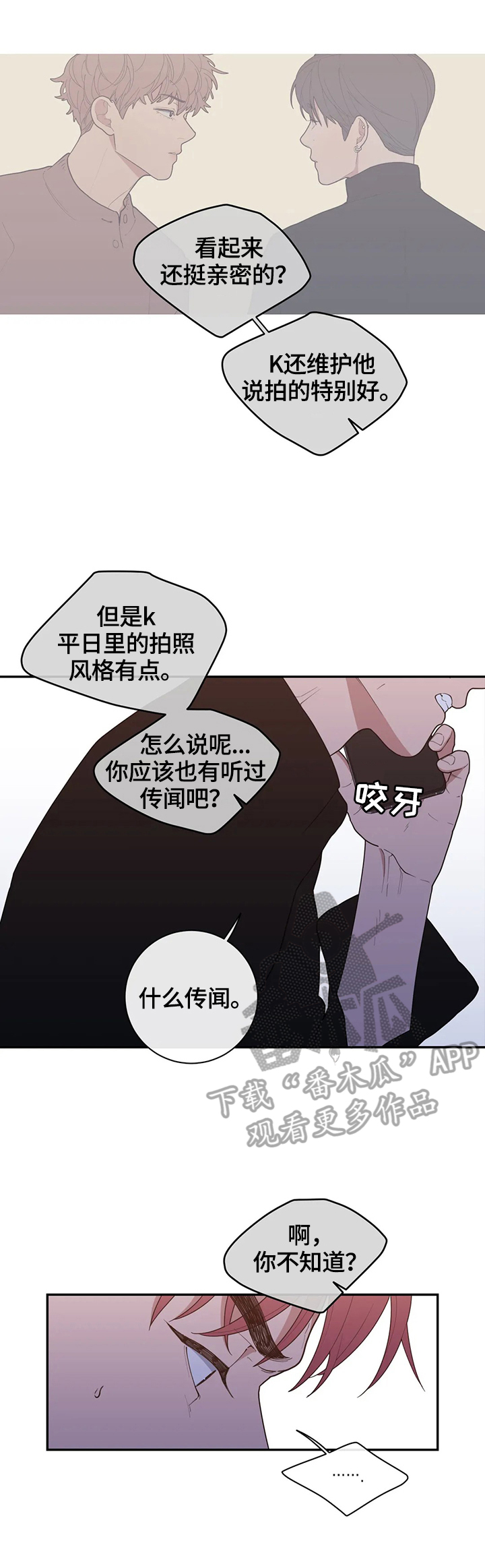 观后感作文300字漫画,第113章：挑拨2图