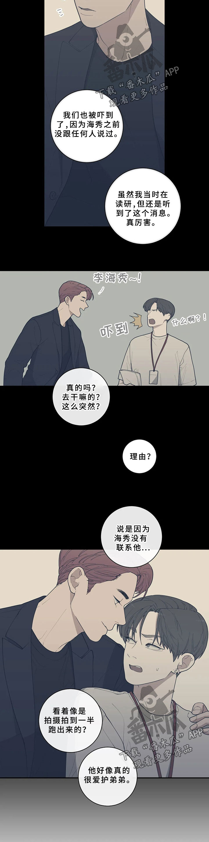 观后感漫画,第55章：兄弟1图