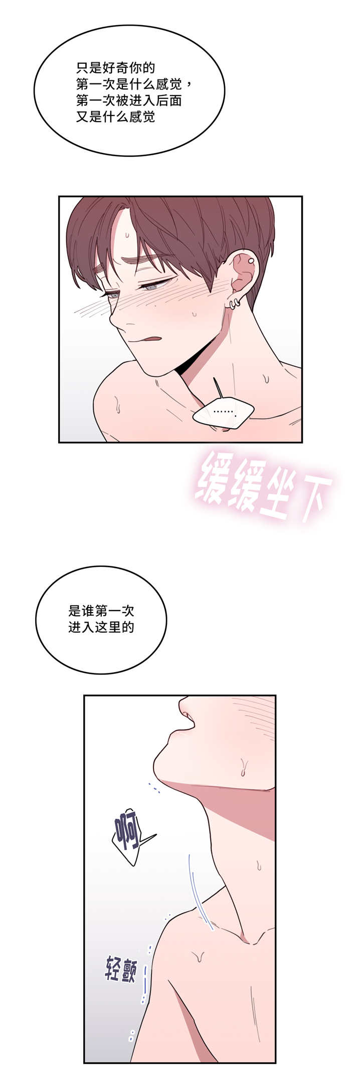 观后感600字模板漫画,第42章：初次对象3图