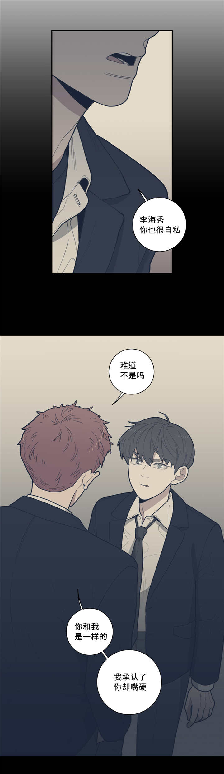 观后感漫画,第40章：危险的事4图