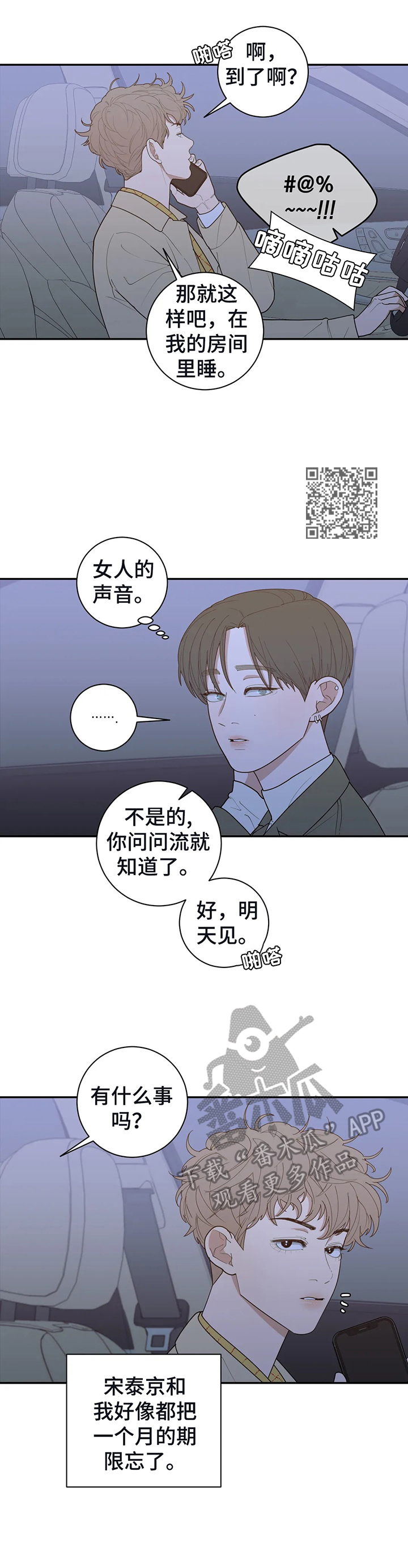 观后感漫画,第142章：做普通的情侣5图