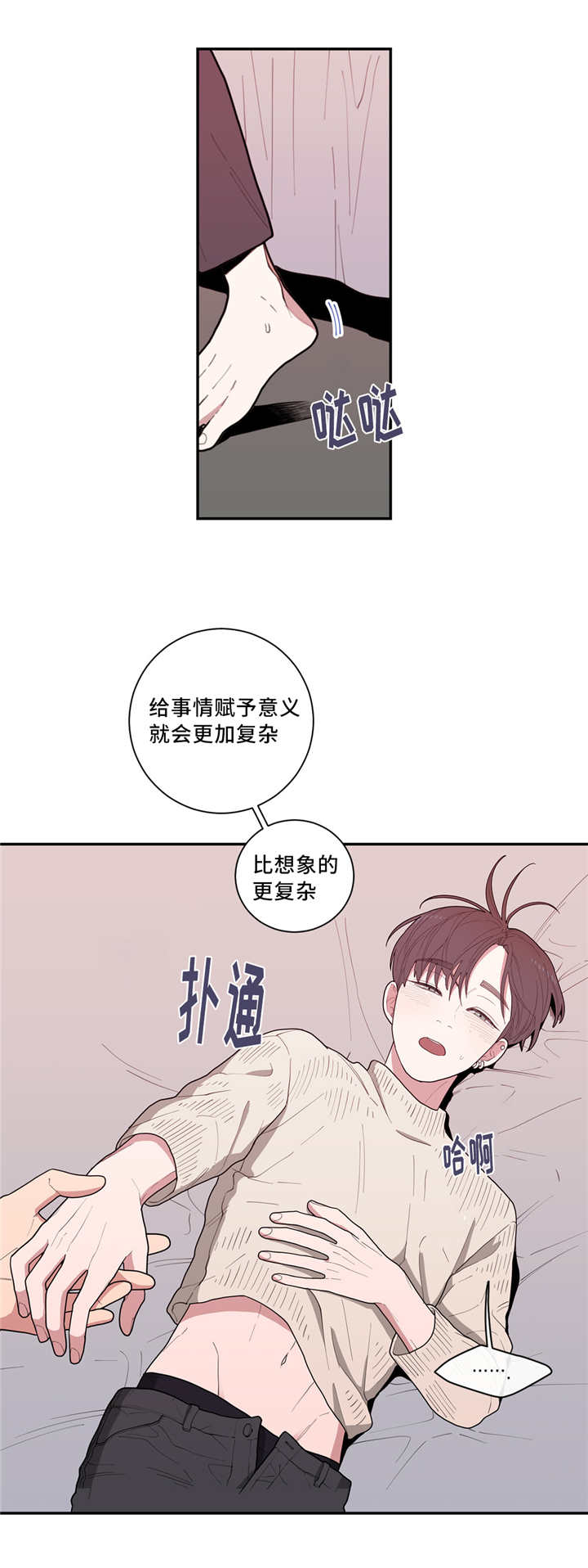 观后感漫画,第41章：这么敏感2图