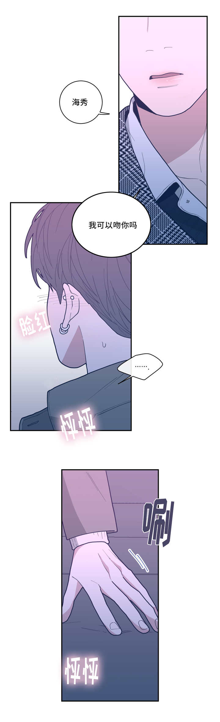 观后感漫画,第39章：我想吻你1图